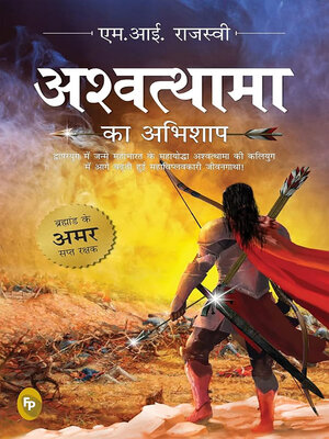 cover image of Ashwatthama ka Abhishap